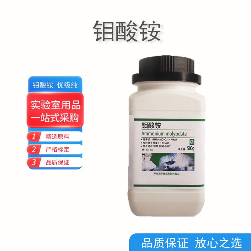 科睿才四水合钼酸铵 优级纯 t650973