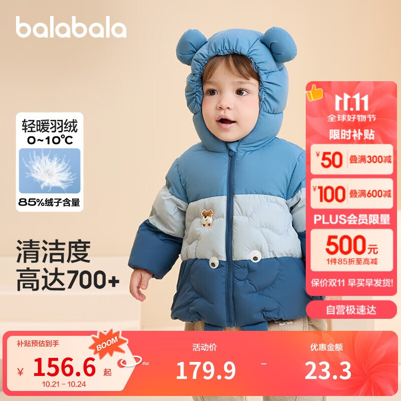 巴拉巴拉婴儿羽绒服男女童冬季外套撞色萌趣200424107205