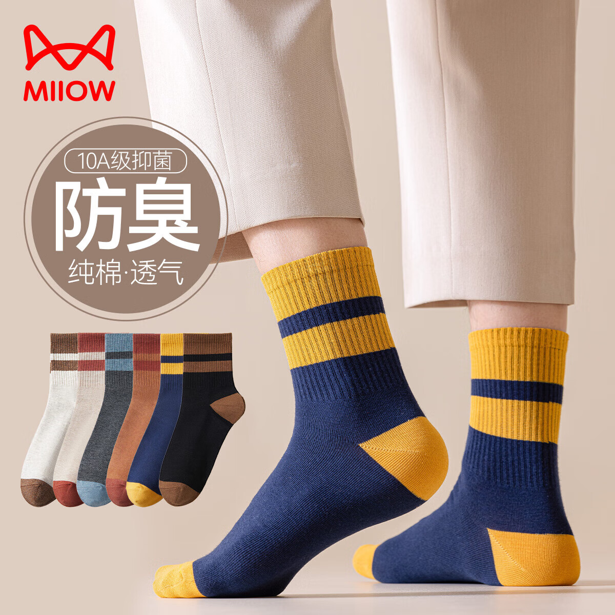 猫人(MiiOW)男士袜子男【100%纯棉袜6双】秋抑菌防臭中筒袜潮流休闲运动男袜