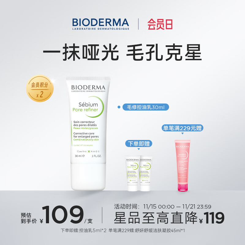 BIODERMA 贝德玛毛修控油乳隐匿毛孔控油哑光妆前乳收敛毛孔油皮 30ml【效期26/10/24】