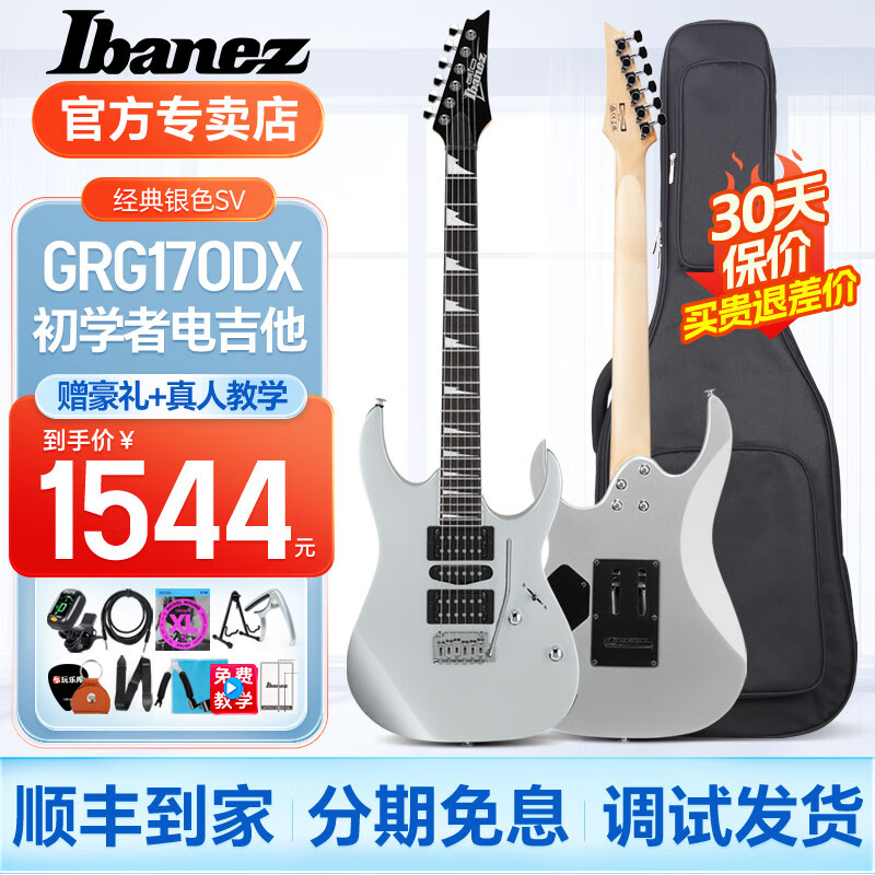 Ibanez初学者电吉他GRG170/GRGR131爱宾斯依班娜反琴头摇滚金属入门电琴 GRG170 银色SV 双单双 单摇【赠大礼包】