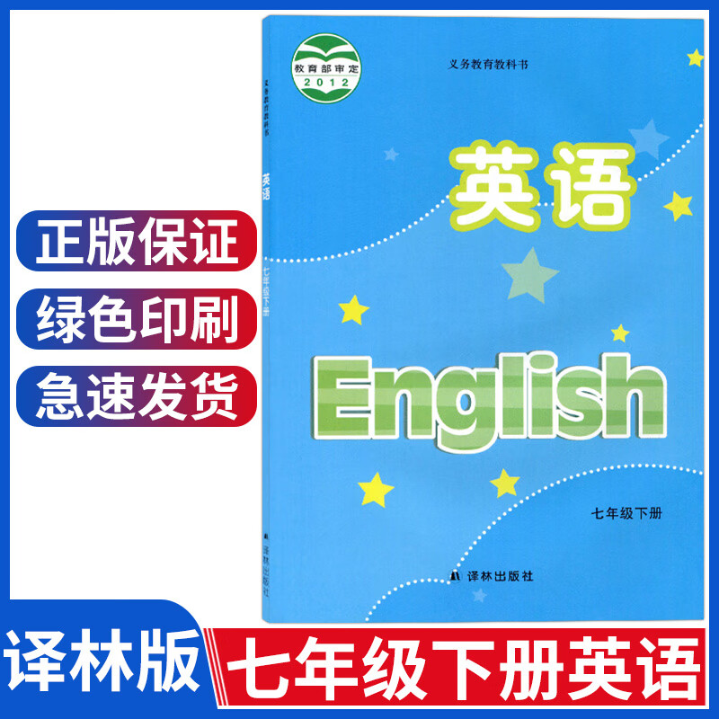 译林版七年级下册英语书 苏教牛津译林版英语7下课本 七下7b英语
