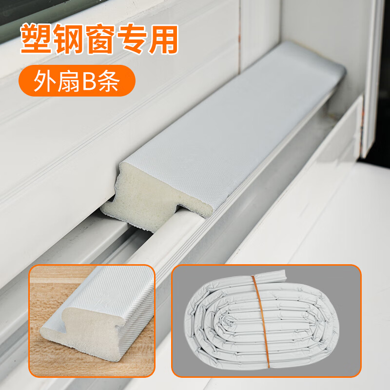 推拉窗密封条窗户缝隙填补塞条塑钢窗防漏风保暖临 外扇单条b条3