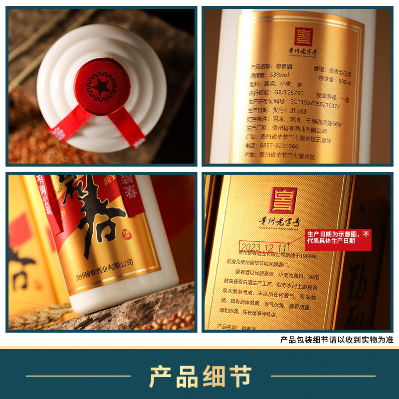 碧春酒53度酱香型白酒整箱装6瓶粮食酒碧春酱酒贵州酱酒 商务宴请送礼 53度 500mL 6瓶 碧春荣耀升级款