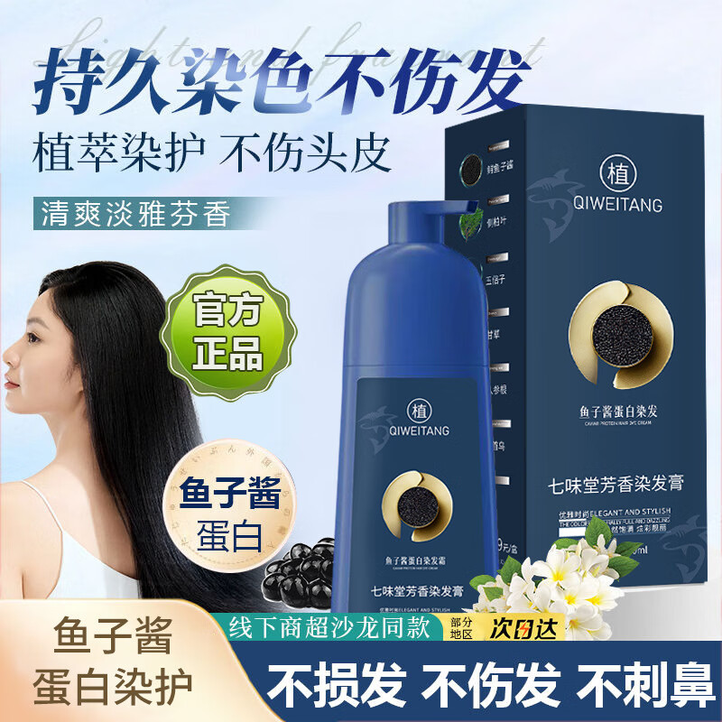 七味堂正品鱼子酱蛋白植物染发剂天然无刺激泡泡染一洗黑染发膏遮盖白发 咖啡色【白发多不建议】500ml