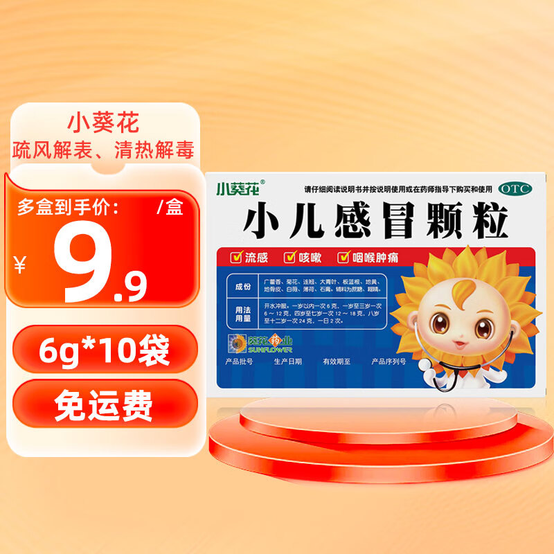 小葵花 小儿感冒颗粒 6g*10袋 小儿风热感冒 1盒装