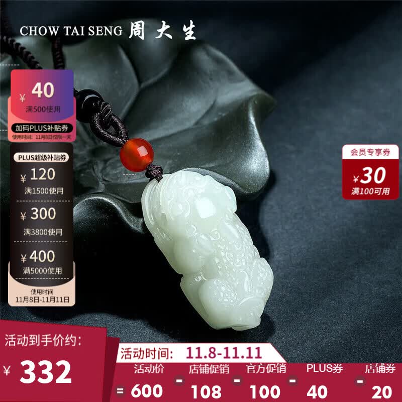周大生和田白玉吊坠玉貔貅编绳男款送男友送礼物高性价比高么?