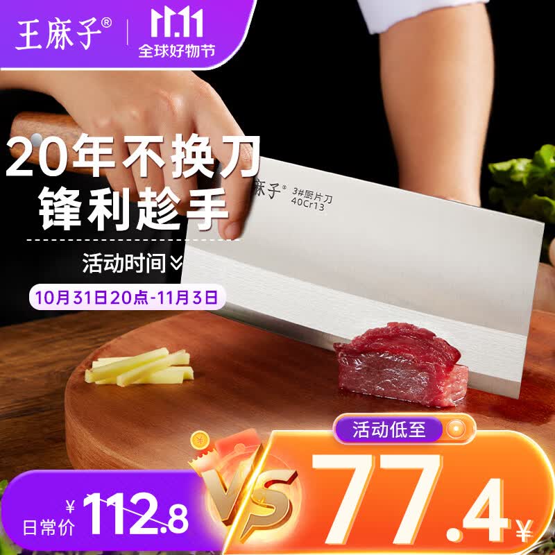 王麻子刀具菜刀厨师专用 厨房锋利锻打切肉切片家用菜刀 3号怎么看?