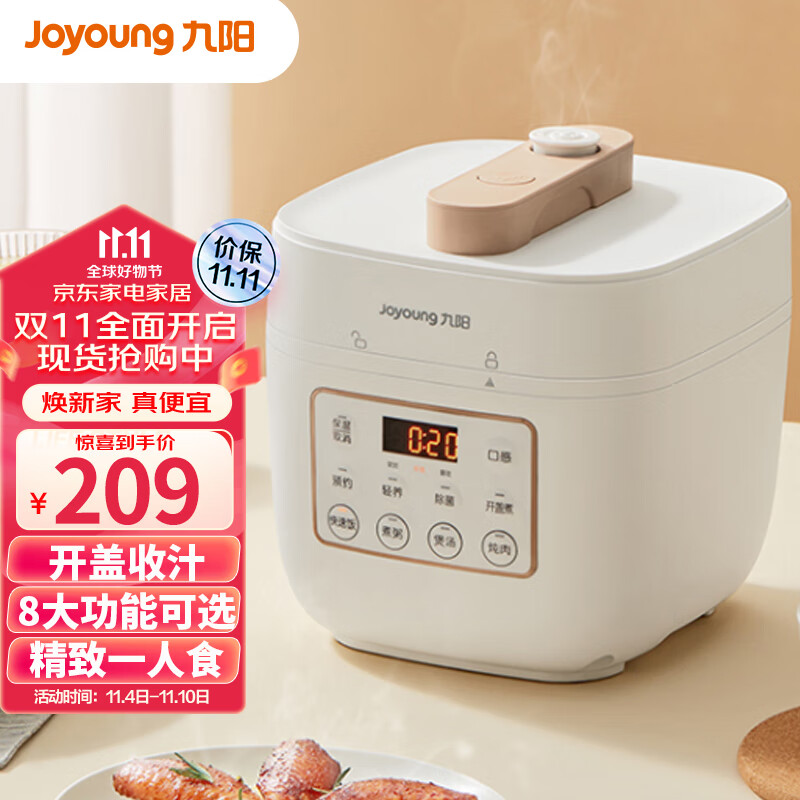 九阳（Joyoung）2L小容量复古迷你电压力锅压力煲家用高压锅2升智能调压占地小智能预约可开盖煮白色Y20M-B171属于什么档次？