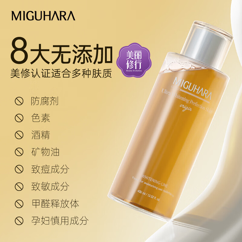 MIGUHARA咪咕哈啦爽肤水湿敷发光水教师节礼物喷雾瓶美白去黄提亮补水保湿 【老客】爽肤水+喷瓶50ml+湿敷棉