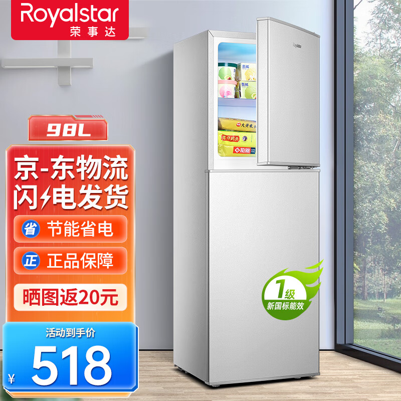 荣事达（Royalstar）冰箱98升双开门中小型冷藏冷冻家用租房宿舍节能省电 98L 一级能效（上冷冻 下冷藏）