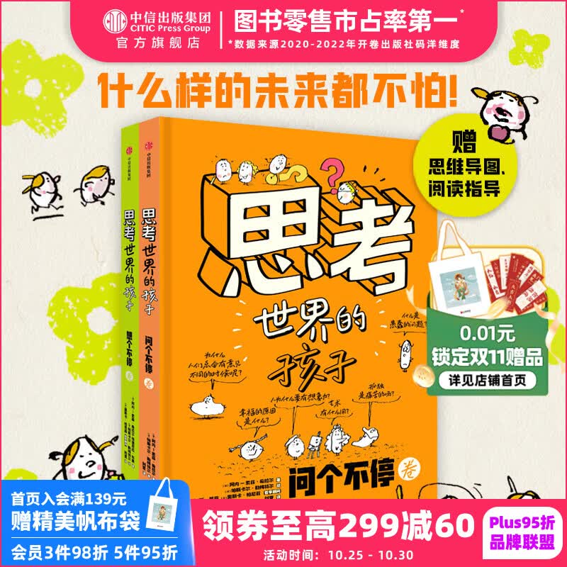 包邮 思考世界的孩子【5-10岁】 阿内-索菲·希拉尔等著 中信出版社图书使用感如何?