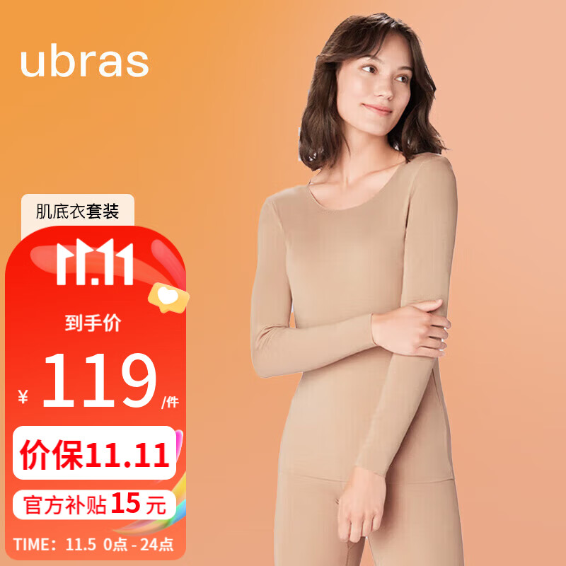 ubras无尺码圆领倍暖肌底衣套装女士保暖内衣女打底衣摩卡色标准版属于什么档次？