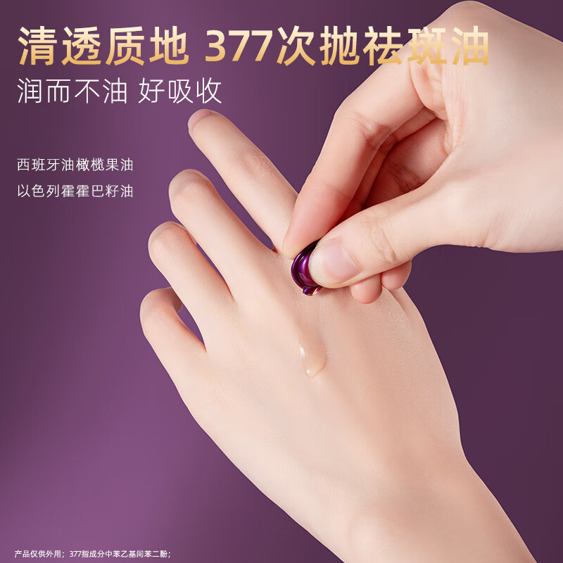 梦希蓝377VC美白祛斑次抛精华油抗皱紧致保湿舒缓去黄提亮淡斑淡痘印 3瓶(90粒)