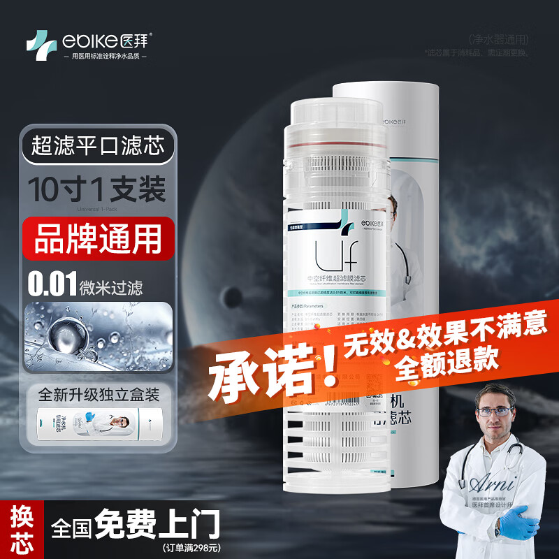 医拜 净水器滤芯通用家用前三级10英寸平口PP棉活性炭RO膜五级纯水机套装净水机滤芯 10寸平口UF中空超滤膜【1支装】
