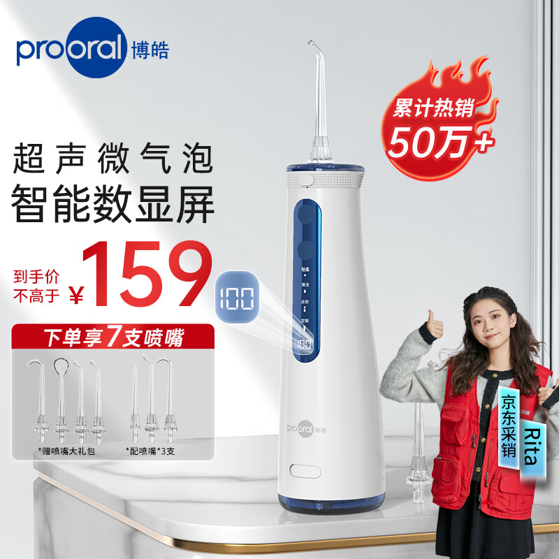 博皓（prooral）冲牙器手持立式洗牙器声波微气泡水牙线5025pro（原5002升级版）天空蓝 520情人节礼物