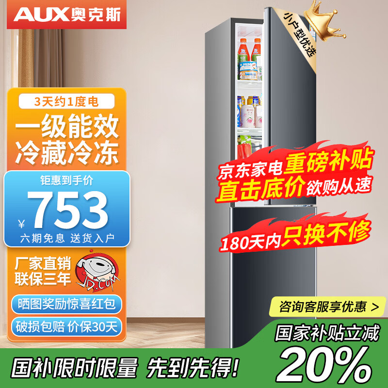 奥克斯（AUX）双门冰箱大容量冷藏冷冻两门电冰箱冷冻冷藏小型家用宿舍出租节能省电低噪 一级能效-170升星河灰 【省电轻音】
