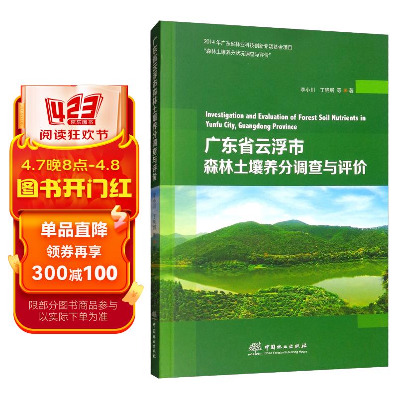 广东省云浮市森林土壤养分调查与评价