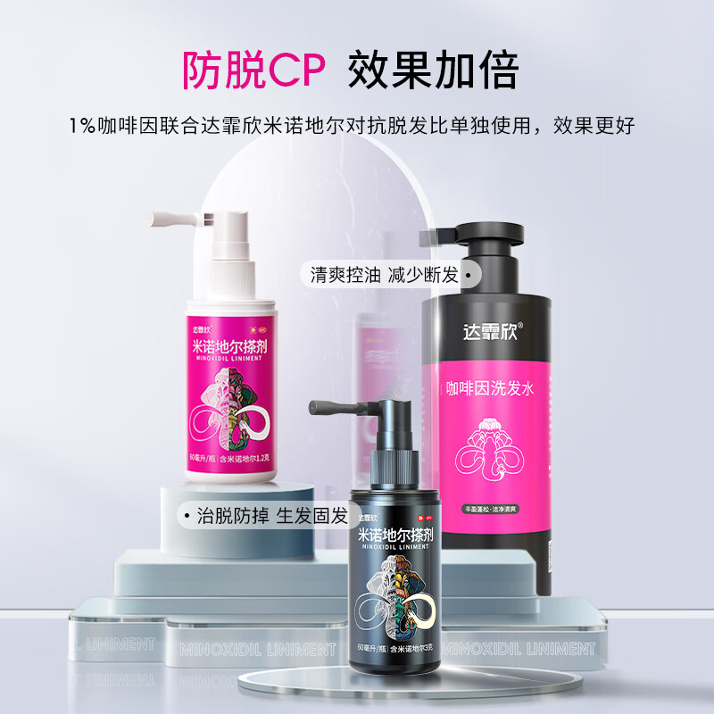 达霏欣米诺地尔酊搽剂30ml 女款2%浓度生发液米诺地尔酊生发喷雾防脱产后脱发斑秃发际线 1盒30ml+300ml丰盈强韧洗发水