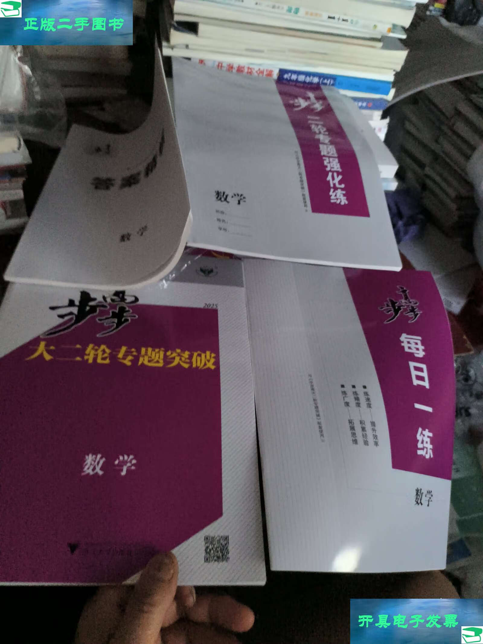 步步高大二轮专题突破数学 /王朝银 浙江大学