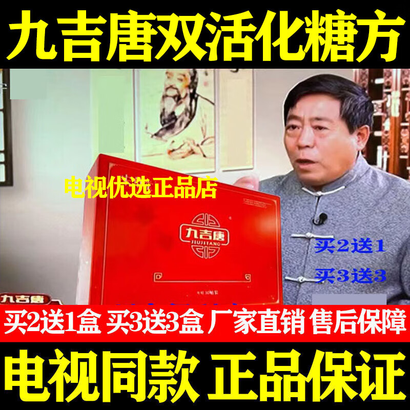 九吉唐双活化糖方电视同款传世经典王振磊宋草堂肚脐中医 1盒