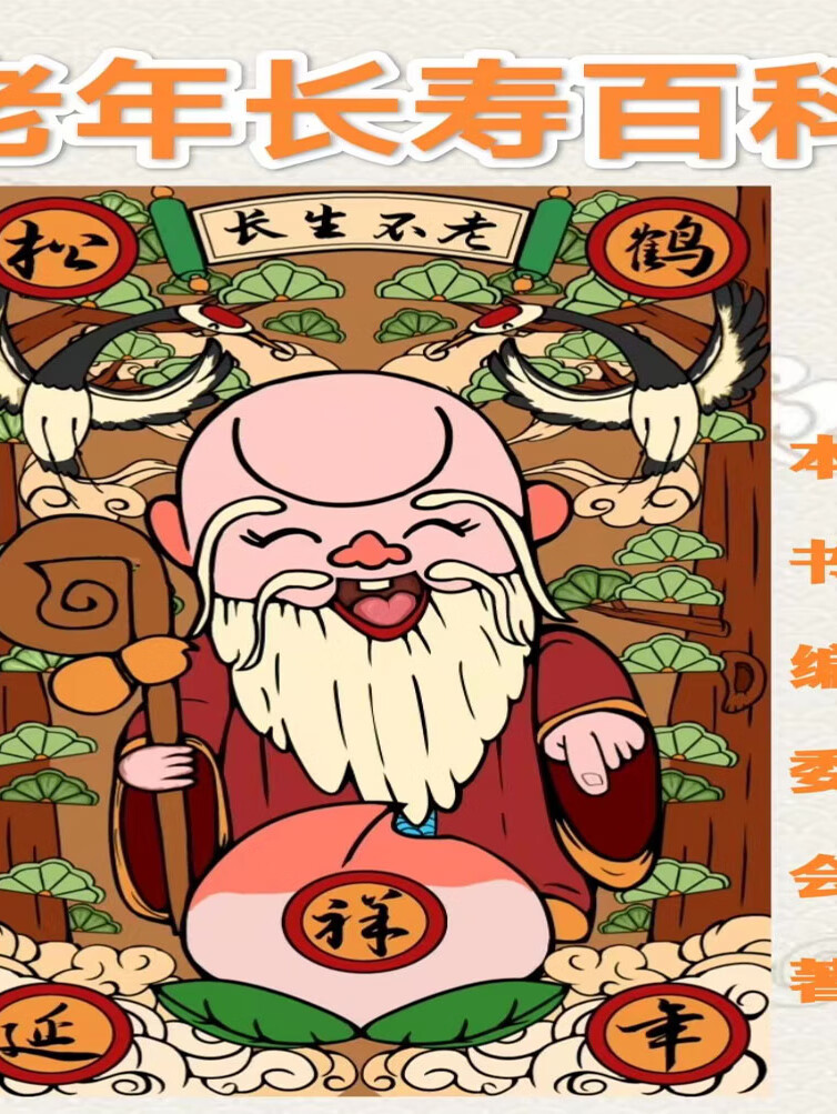 老年长寿百科 |如何活到120岁 |如画沐清风演播