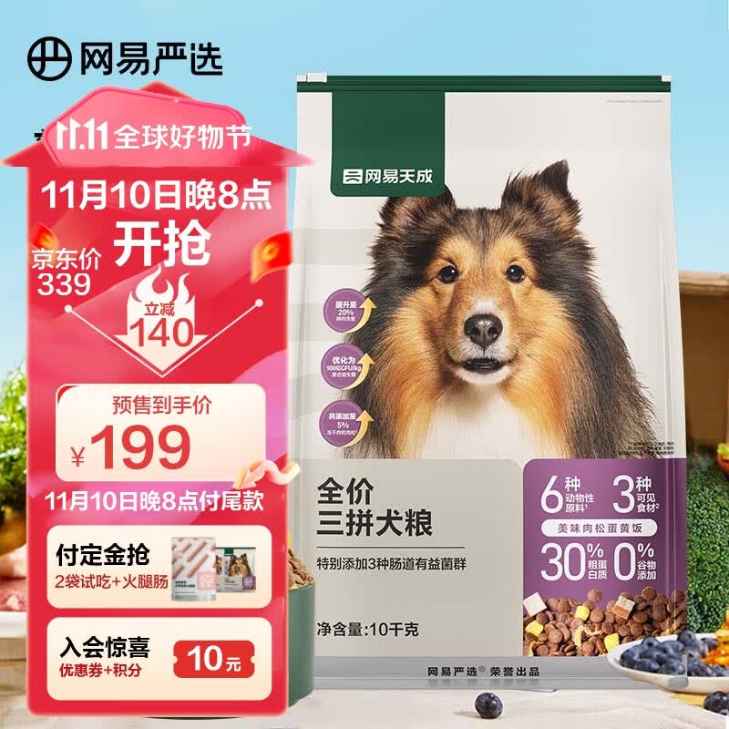网易严选 天成狗粮无谷牛肉鸡肉冻干三拼犬粮小型中大型成犬幼犬通用10kg怎么样,好用不?