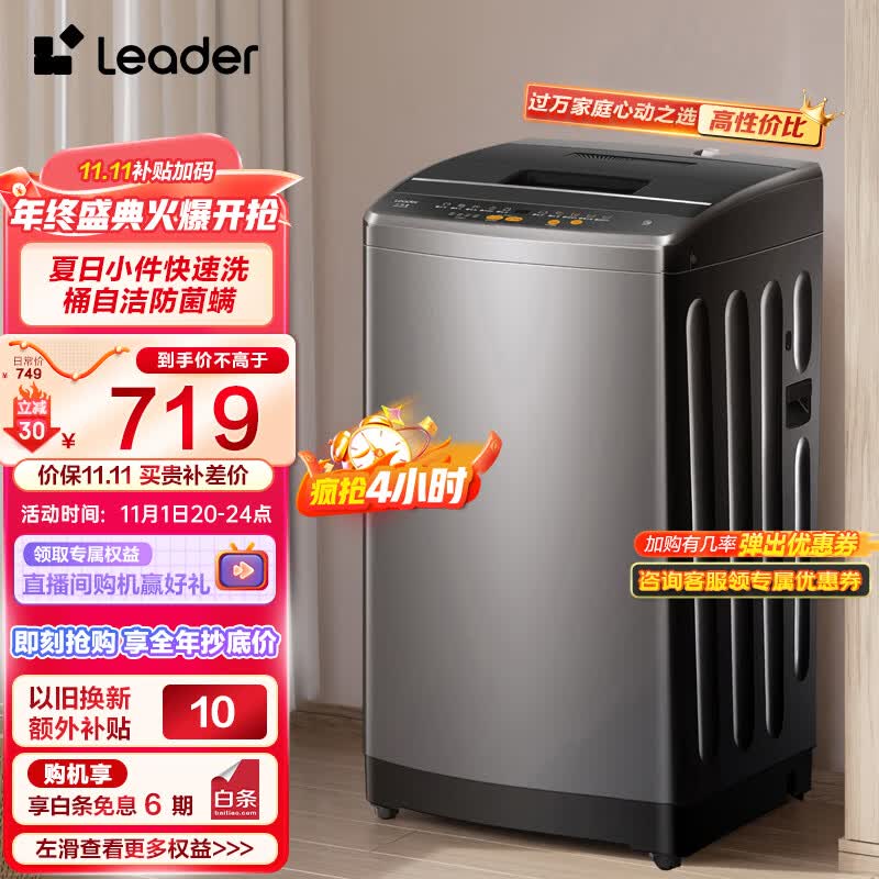 Leader海尔智家 波轮洗衣机全自动 8公斤浸泡洗 柔护内筒不伤衣 水电双宽 租房神器  80M958怎么看?