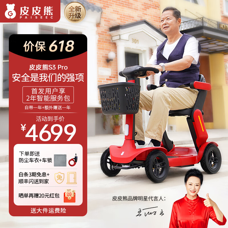 皮皮熊代步车小红车老年代步电动车老人电动代步车折叠老人代步电动车