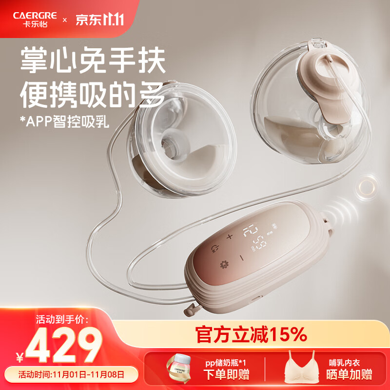 卡乐怡小贝壳智能免手扶双边电动吸奶器便携全自动无痛吸奶穿戴式挤奶器 “小贝壳”智能掌心免手扶