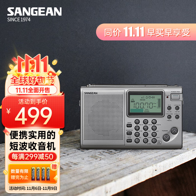 山进（SANGEAN） ATS-405便携实用的三波段数字收音机高性价比高么？