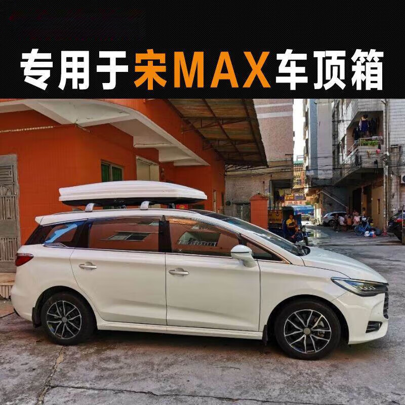 启游(qiyou)适用于19-24款【比亚迪车顶行李箱宋max】新能源超薄扁平