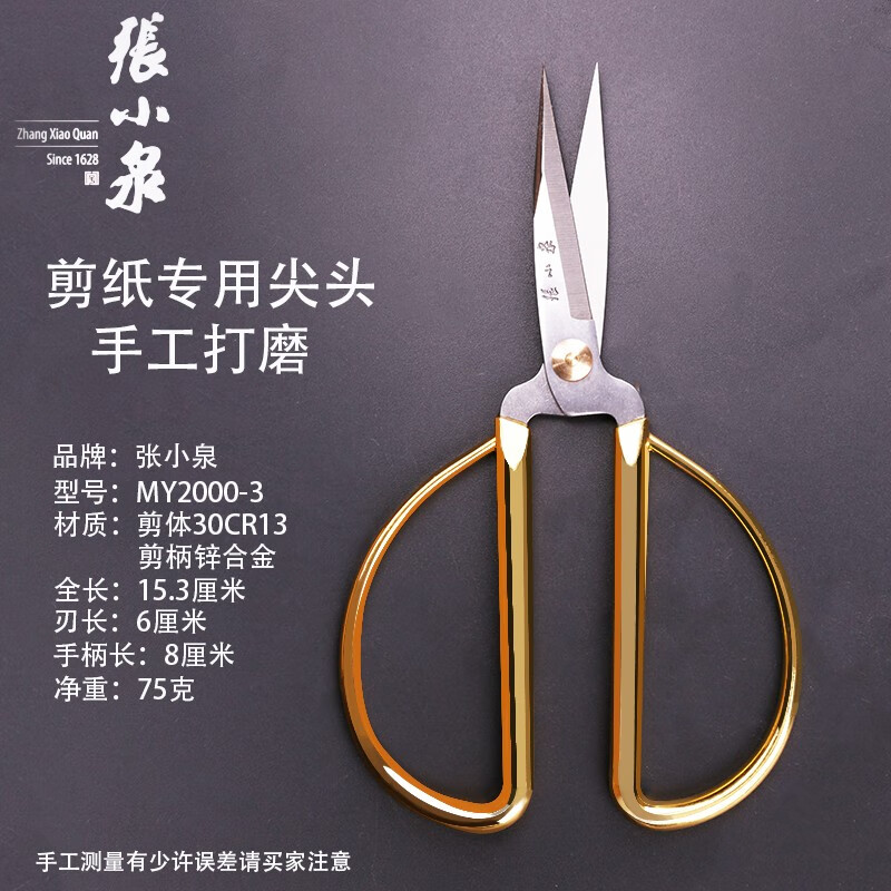 张小泉剪刀家用剪刀不锈钢龙凤金色裁缝剪布剪纸专用小号尖头剪子
