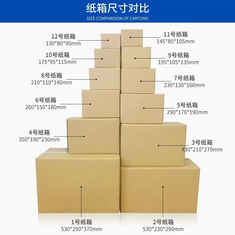 工厂纸箱子电商快递打包物流纸箱特硬加厚大小号纸盒 12号(130*80*90)150个 三层半高(高度只有一半)