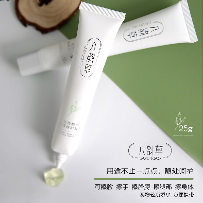 八韵草植物精萃舒缓修护凝胶保湿修护舒缓质地不油腻女男四季通用 植物精萃舒缓修护凝胶25g