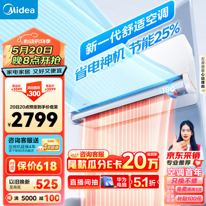 美的（Midea）空调 大1.5匹 风尊 舒享版 新一级能效 变频冷暖  壁挂式空调挂机 采销推荐 KFR-35GW/N8MXC1-J1