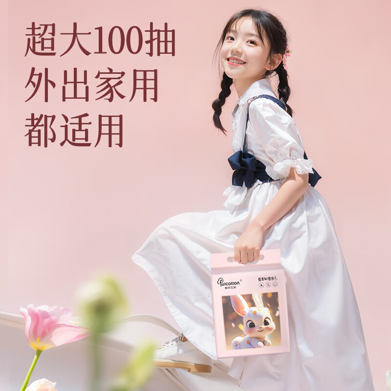 棉柔世家悬挂式洗脸巾100抽婴儿绵柔巾一次性化妆卸妆棉干湿两用绵柔纸巾 【粉小兔】升级加厚5包