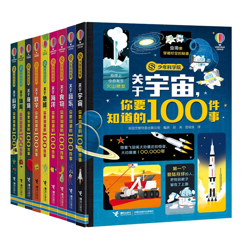 少年科学院系列（套装共9册）