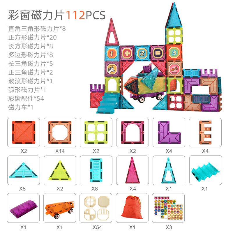 纽奇Nukied 磁力积木彩窗112件套+礼盒收纳袋