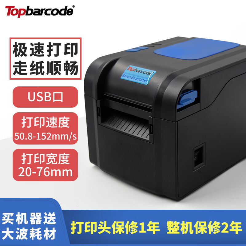 定制topbarcode热敏无碳带耐用工业级标签条码打印机外箱不干胶打 中号打标机USB