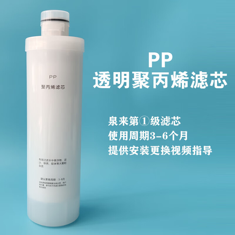 泉来净水器滤芯ru75-1/i6/i7/ro75-3/50-175/q5滤芯 pp co ro c2 pp