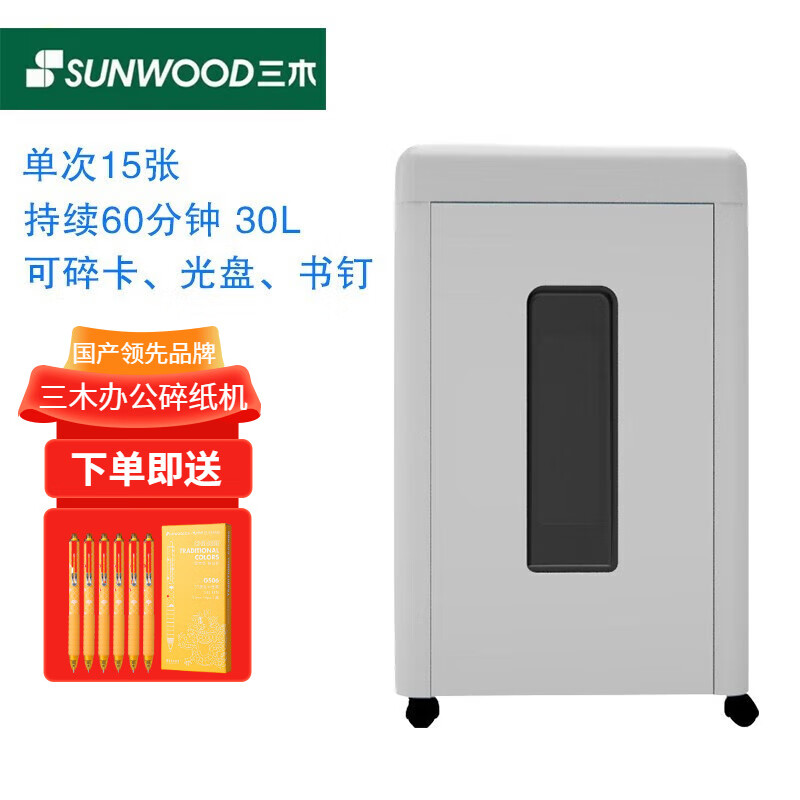 三木 海王星碎纸机五级保密多功能长时间(单次15张 持续60分钟 30l 可