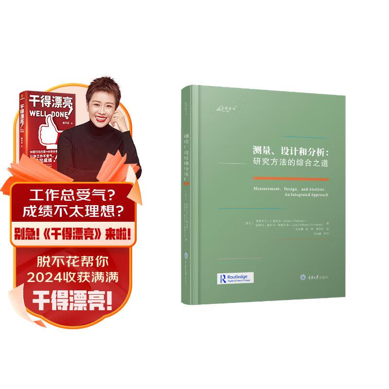 测量、设计和分析：研究方法的综合之道怎么看?