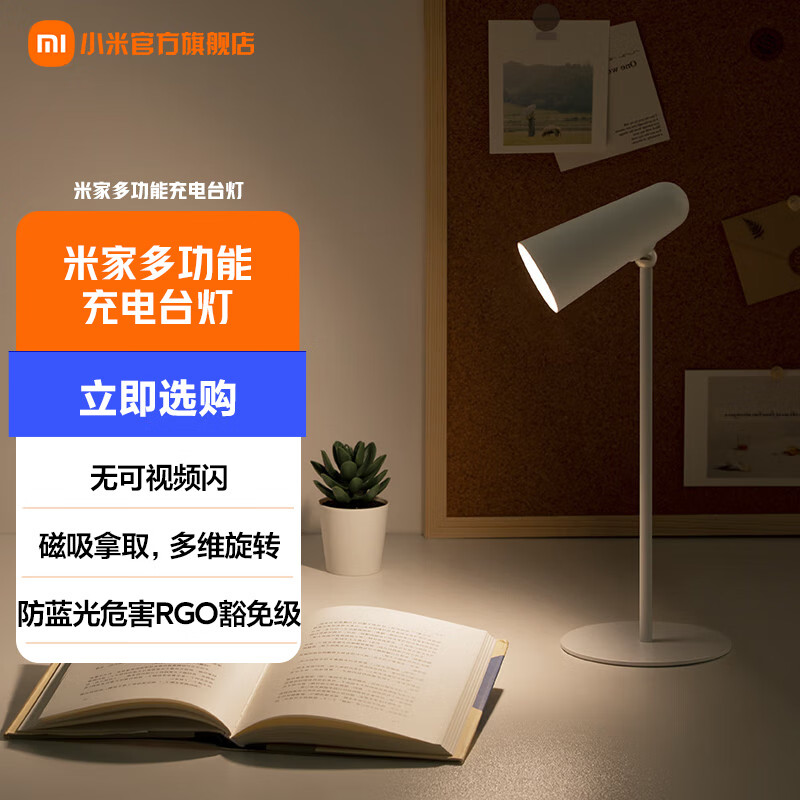 米家小米多功能充电台灯 便携学生学习床头灯手电筒 桌面夹持台灯