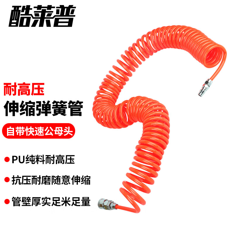 酷莱普pu弹簧气管软管空压机气泵高压伸缩螺旋风管8*5(15米)带接头
