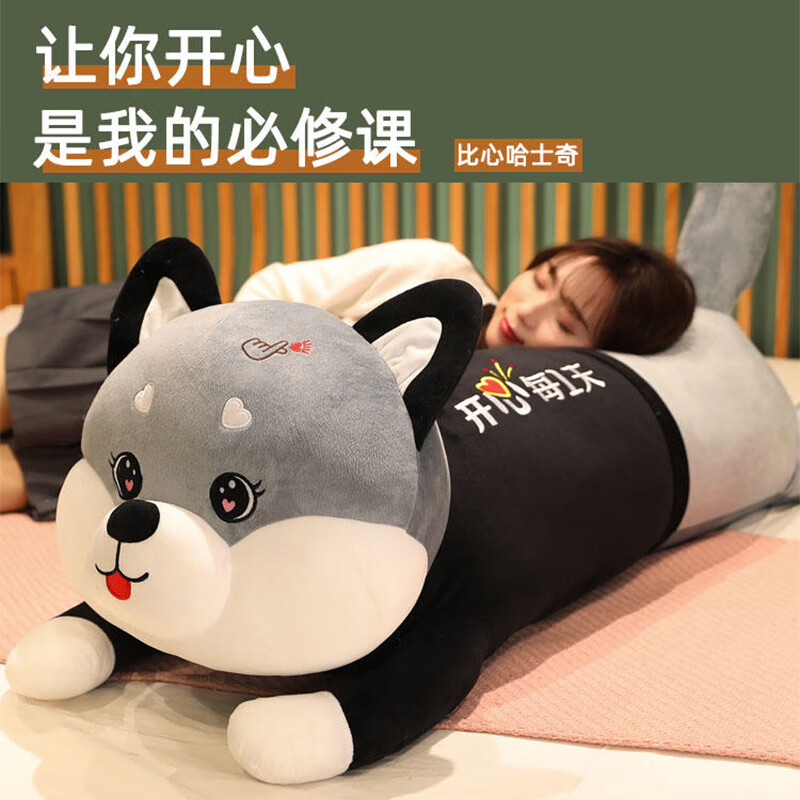 愛諾啦哈士奇公仔抱枕毛絨玩具狗狗玩偶長條陪睡夾腿女生日禮物女友 比心哈士奇抱枕 開心每一天1.2米 *1