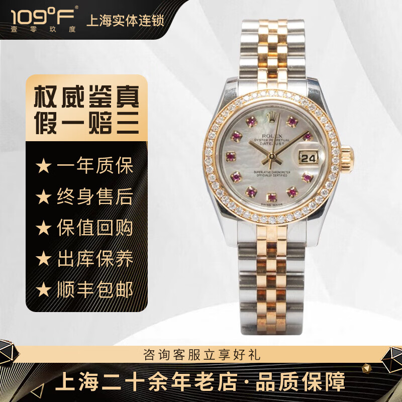 【二手95新】劳力士女表女装日志系列26表径18k黄金&精钢材质镶钻自动