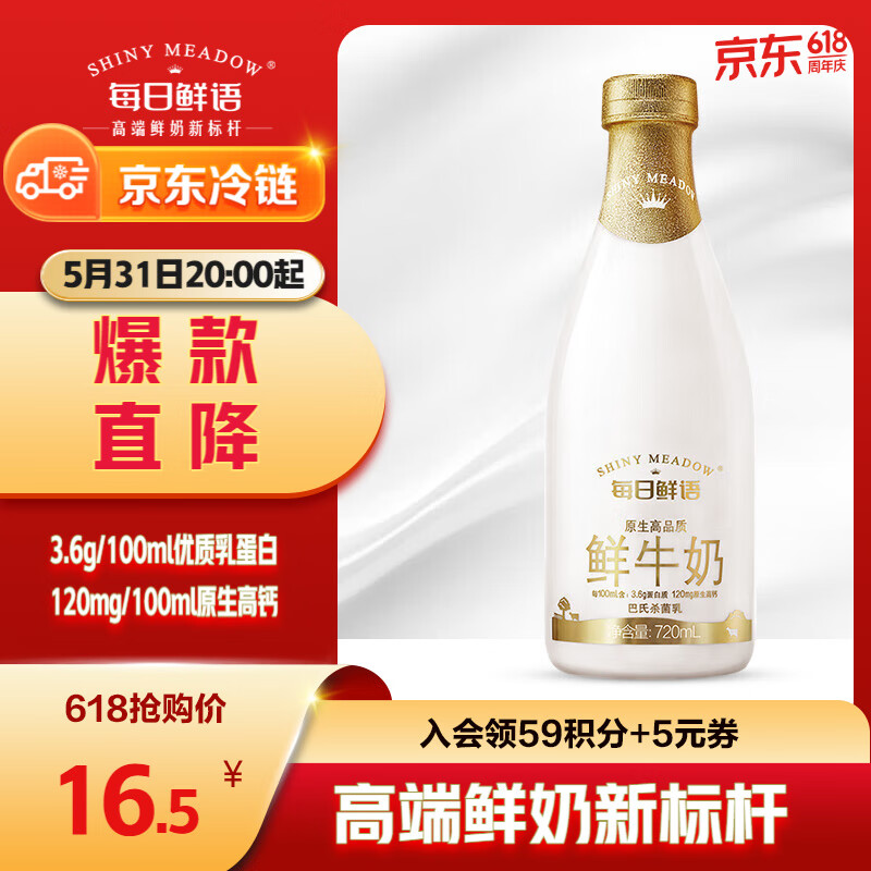 每日鲜语原生高品质鲜牛奶 720ml 低温奶 巴氏杀菌乳