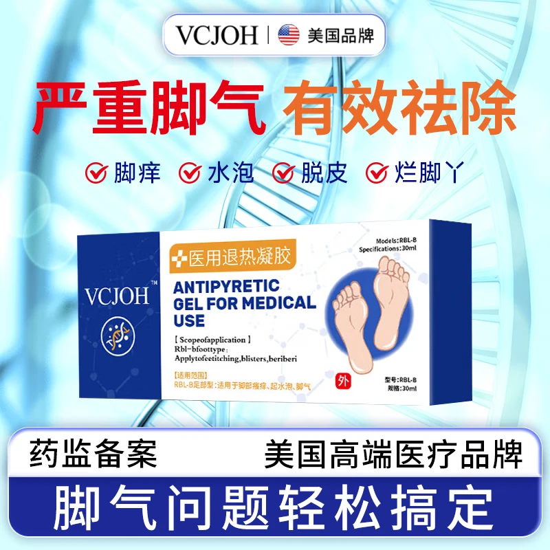 医用退热凝胶脚臭脚汗喷剂去异味脚痒泡脚烂脚止痒脱皮抑菌脚气凝胶 足部型3盒