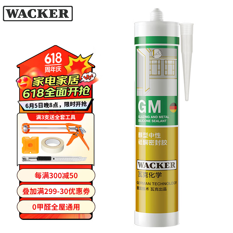 瓦克（WACKER）GM玻璃胶通用型厨卫密封胶美容胶中性耐候门窗硅酮胶结构胶白色